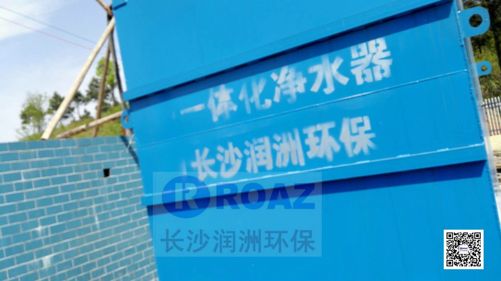 一體化凈水設(shè)備在農(nóng)村飲水工程中投入使用！